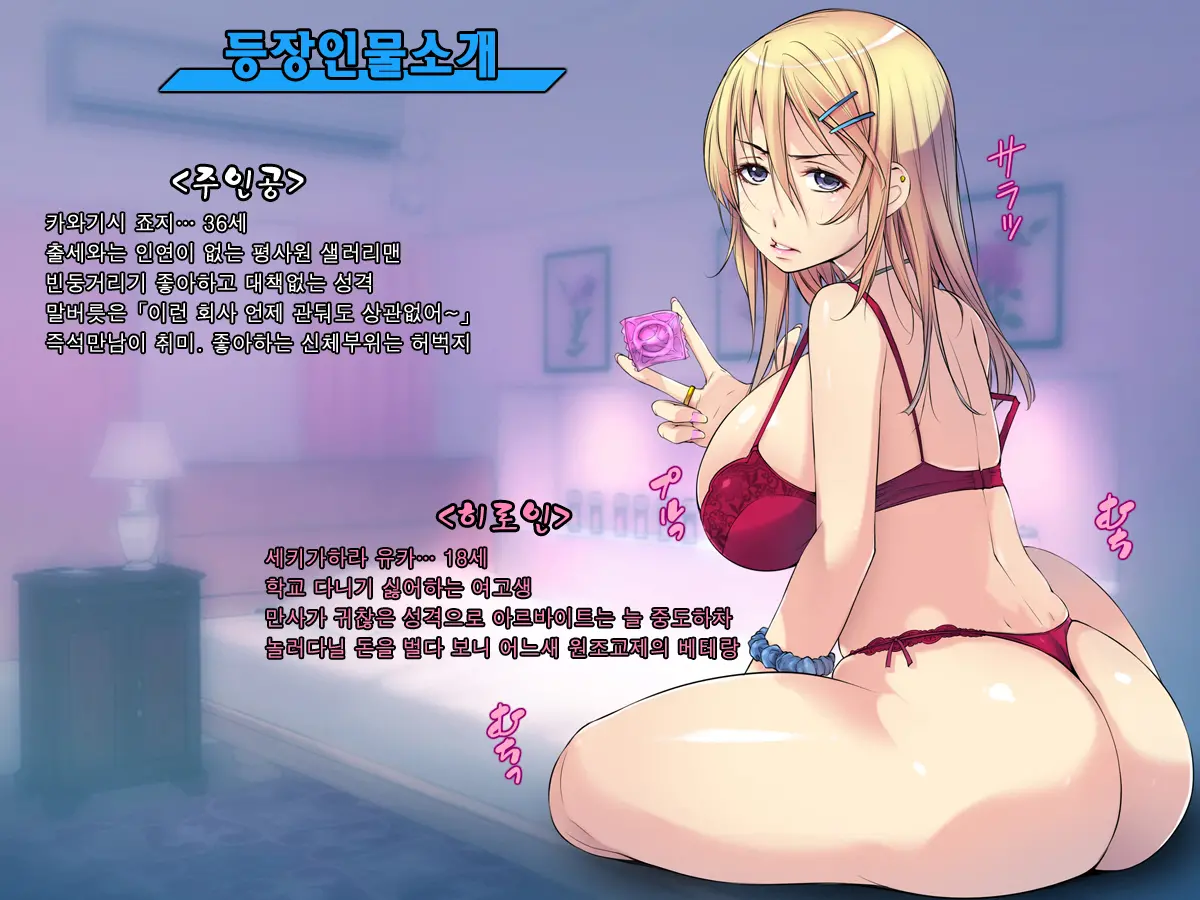 Enkou JK Ni Zettai Nakadashi Suru Man! "Namaiki Batoukei Gal Hen"